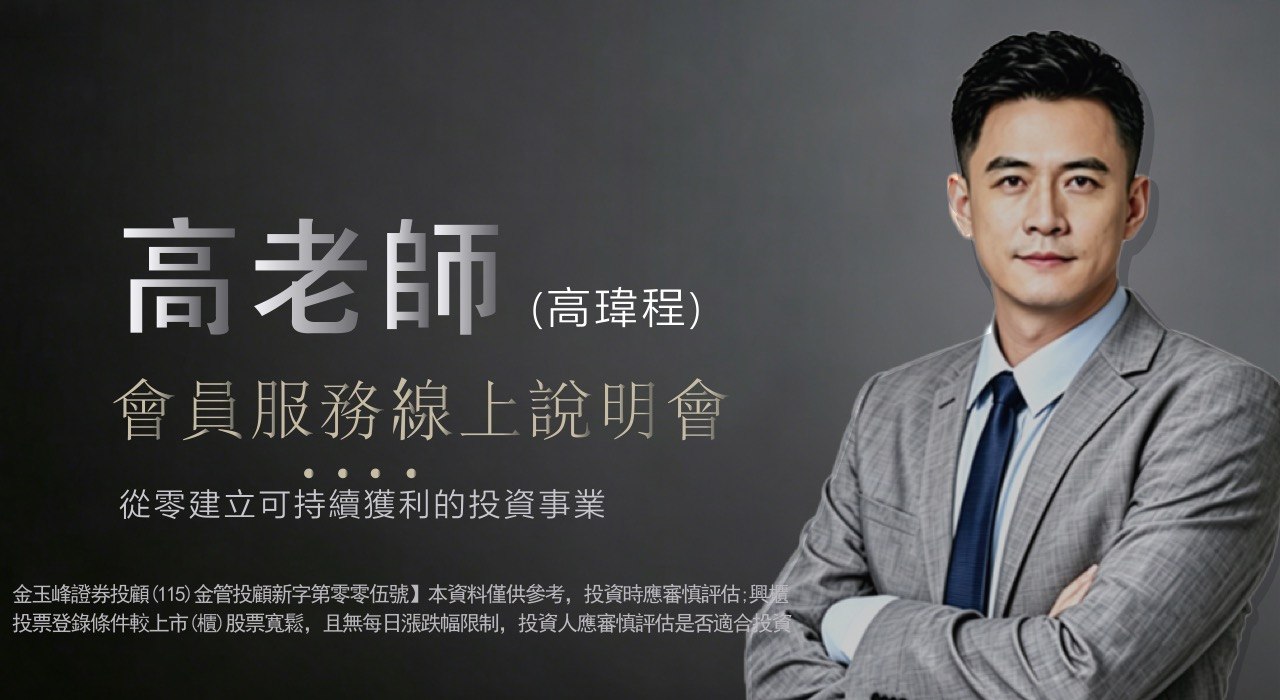 大戶思維投資法課程